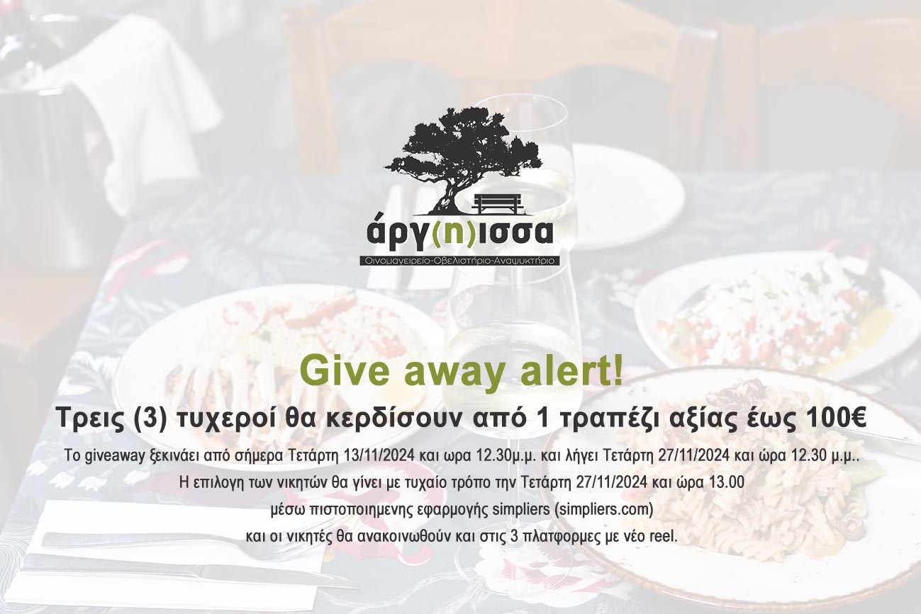 Give away alert-2024_Argissa
